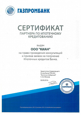 Сертификат Газпромбанк
